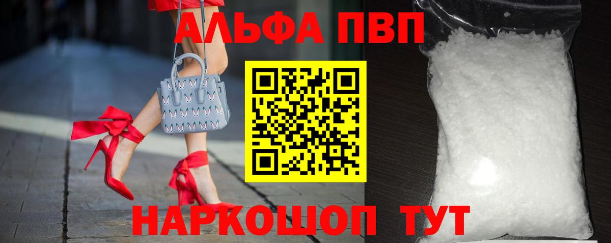 APVP кристаллы Янаул