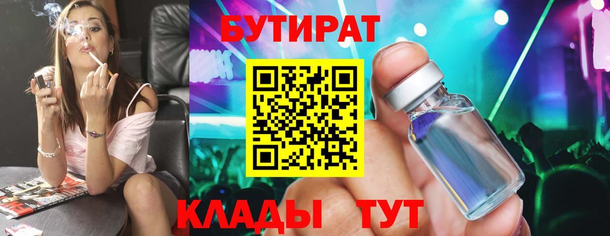 БУТИРАТ оксана Янаул