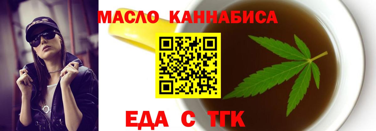 Печенье с ТГК конопля Янаул