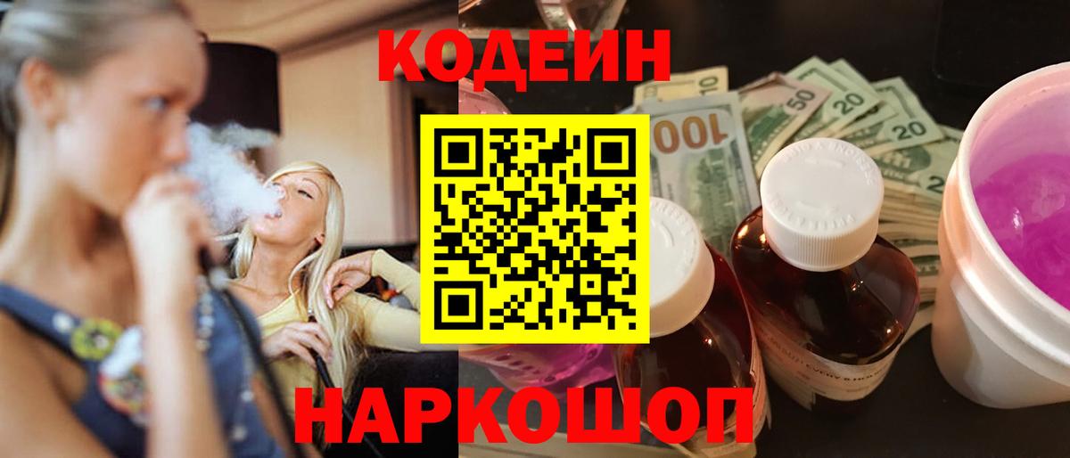 Кодеин напиток Lean (лин) Янаул