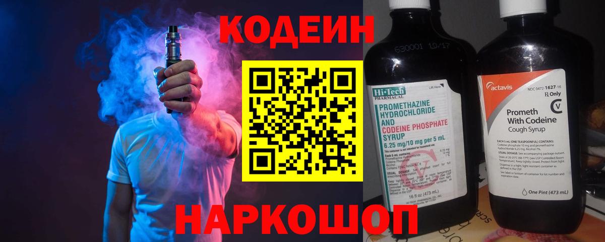 Янаул  Codein напиток Lean (лин)  Вход с VPN 