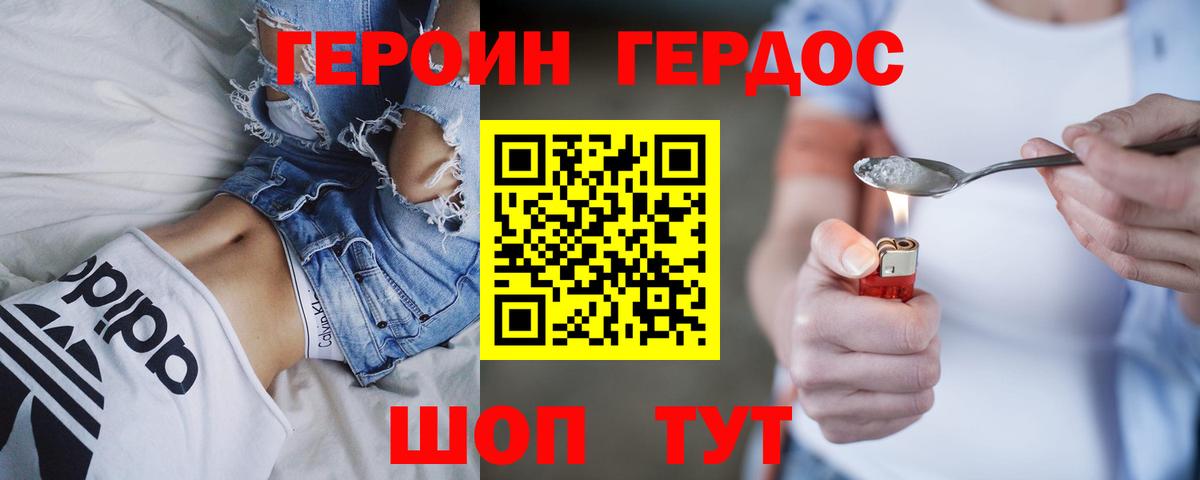 ГЕРОИН Heroin Янаул