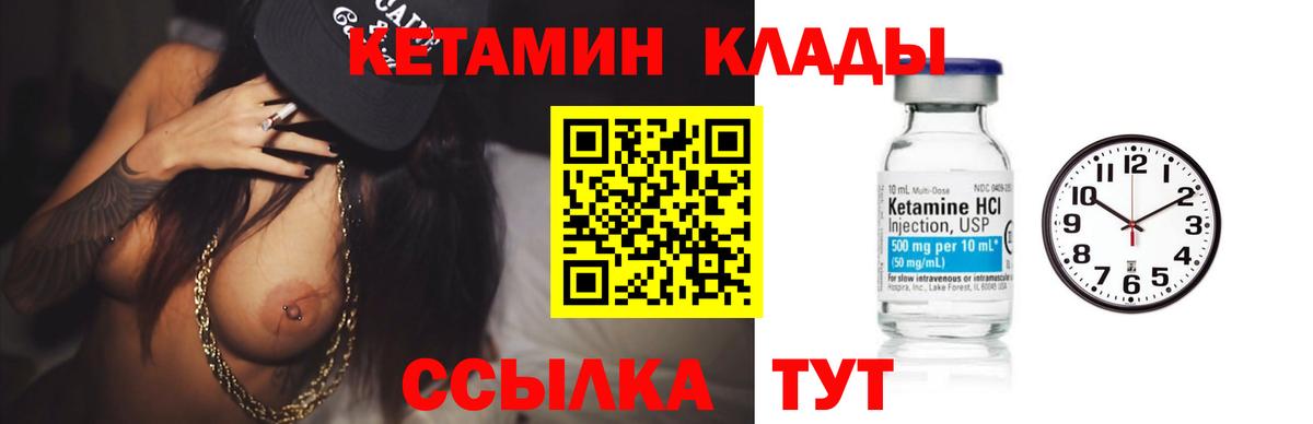 КЕТАМИН ketamine Янаул