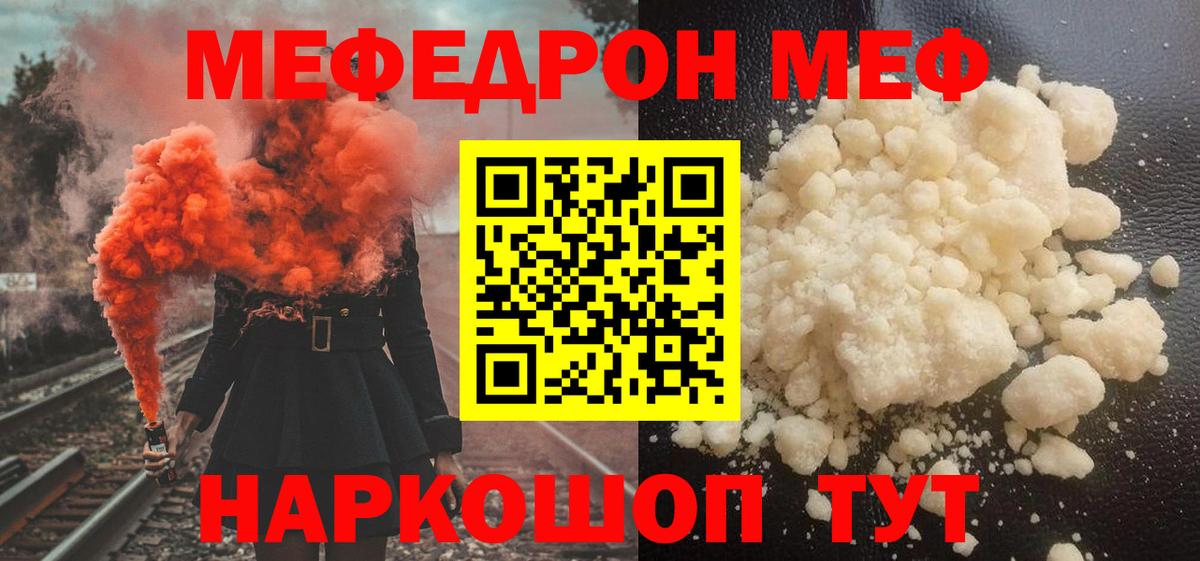 Меф мука Янаул