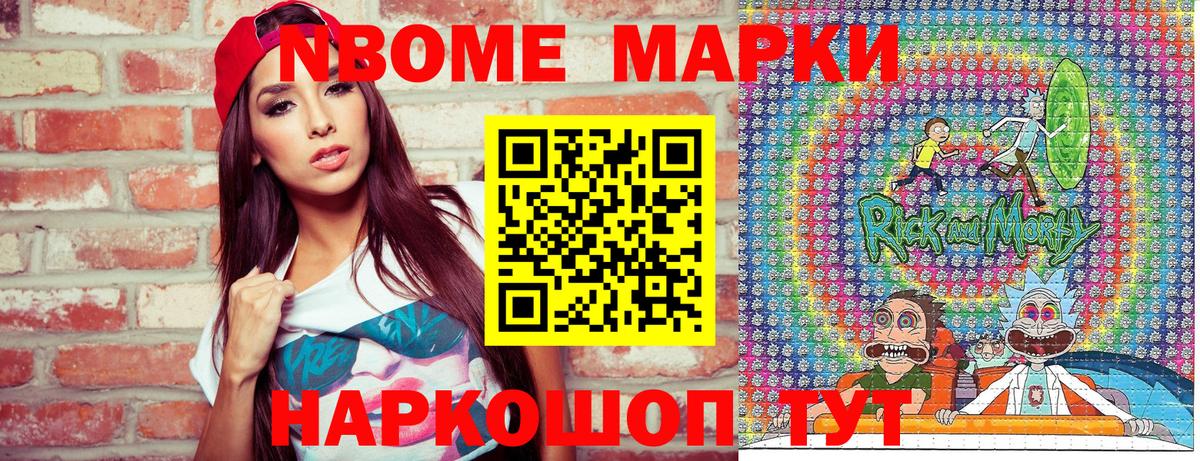Марки NBOMe 1,8мг Янаул
